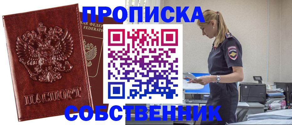 прописка штамп в Кяхте