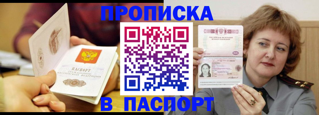 прописка паспорт в Кяхте