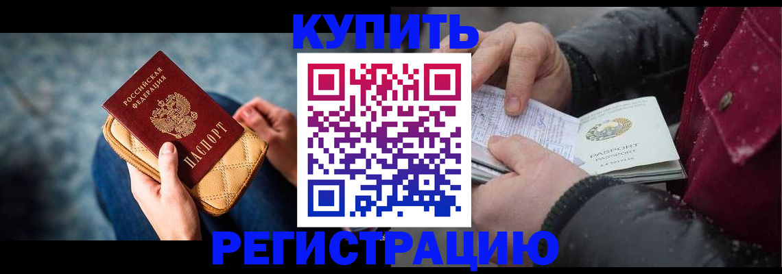 прописка паспорт в Кяхте