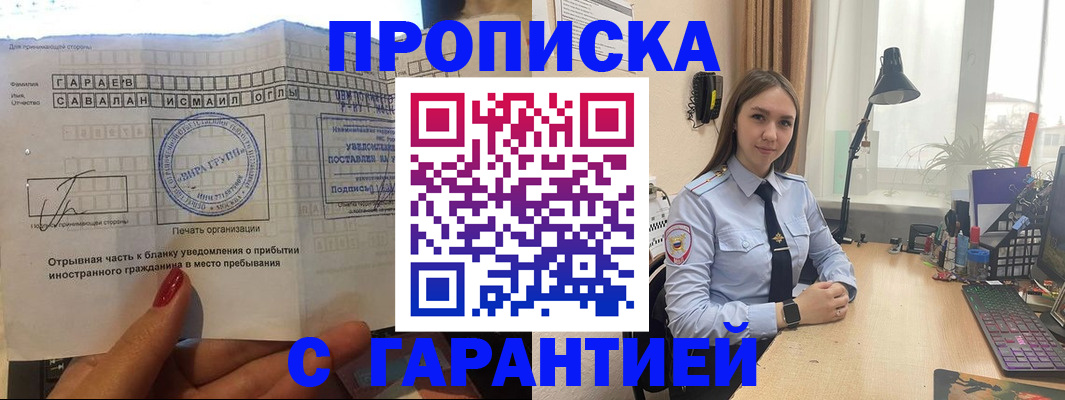 прописка для работы в Кяхте